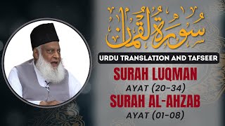 Bayan ul Quran HD - 072 - Sura Luqman 20 - Sura Ahzaab 8 (Dr. Israr Ahmad)