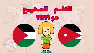 🚩 خمن ما هي الدولة من خلال العلم 🌍 | تحدي أعلام الدول 🤯🧠