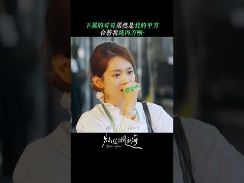 麦又歌：只有我是真打工人呗？#灿烂的风和海 #BeginAgain #陈昊宇 #钟楚曦 #孙阳 #韩东君 #cdrama