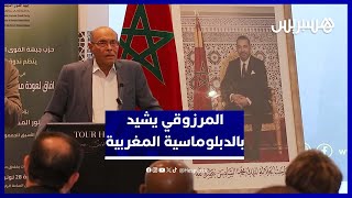 المرزوقي: القرار الأممي يهدم سرديات الجزائر ويؤكد ذكاء الدبلوماسية المغربية thumbnail