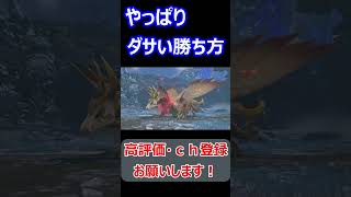 #shors またです！やけどダメージでやっちゃいました！やっぱりちゃんと倒しきれない【モンスターハンターストーリーズ3～運命の双竜～】#short#切り抜き#ねこなべ#モンハン#モンハンストーリーズ