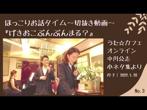 教養学科 げきおこぷんぷんまる？＿切抜きトーク#3 ほっこりお話タイム～小ネタ集【HAMORI-BEの切抜き動画 うた☆カフェ・オンライン】