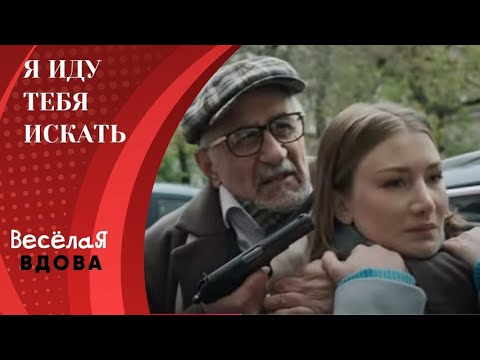 Я ИДУ ТЕБЯ ИСКАТЬ. ДЕТЕКТИВ. Лучшие фильмы!!!!
