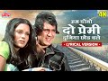 राजेश खन्ना और ज़ीनत अमान का 4K लिरिकल स
