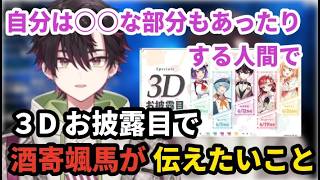 にじフェス振り返りと3Dお披露目で伝えたいことを吐露する酒寄颯馬　【酒寄颯馬/Speciale/にじさんじ/切り抜き/３Dお披露目】
