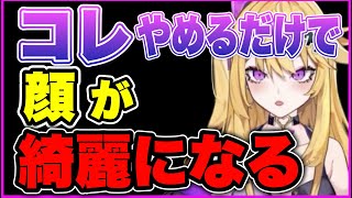 【紫藤ナナ】※あなたは大丈夫?※間違ったスキンケアしてない?正しいスキンケア方法について #vtuber #紫藤ナナ #切り抜き