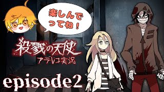 サイコホラーADV「殺戮の天使」アテレコ実況Part2