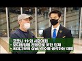 나바코리아 김영준 대표 인터뷰, 코로나와 시합개최 그리고 보디빌딩