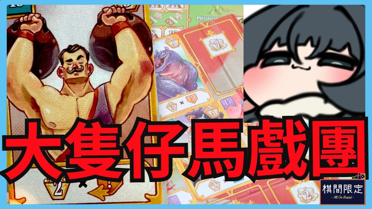 How to Play 3 Ring Circus (EN Sub)|Boardgames Rules Video