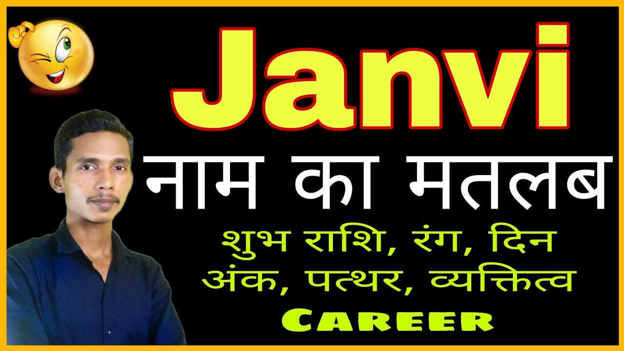 JANVI Ka Arth / Janvi Ka Matlab / Janvi Ka Hindi / Janvi Ka Meaning