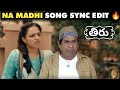 Na Madhi Song Edit ️ Thiru Sync Edit Adhey Entertainmentu