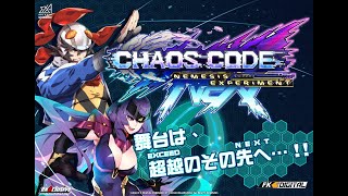 [情報] 台灣遊戲"混沌代碼"續作 秋葉原Hey實況