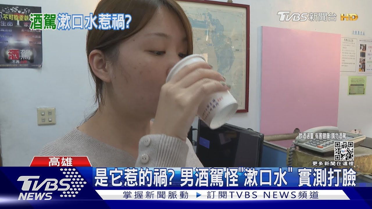 是它惹的禍？男酒駕怪「漱口水」　警：這招不給過