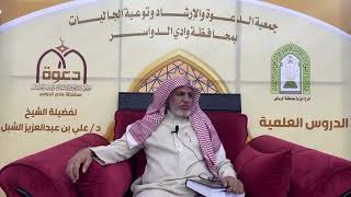 صورة أ.د. علي الشبل | شرح أصول اعتقاد أهل السنة والجماعة للالكائي (60)