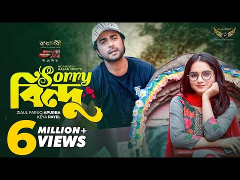Sorry Bindu | Full Natok | Apurba | Keya Payel | Mehedi Hasan Jony | Bangla Natok