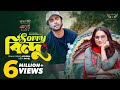 Sorry Bindu Full Natok Apurba Keya Payel Mehedi Hasan Jony Bangla Natok