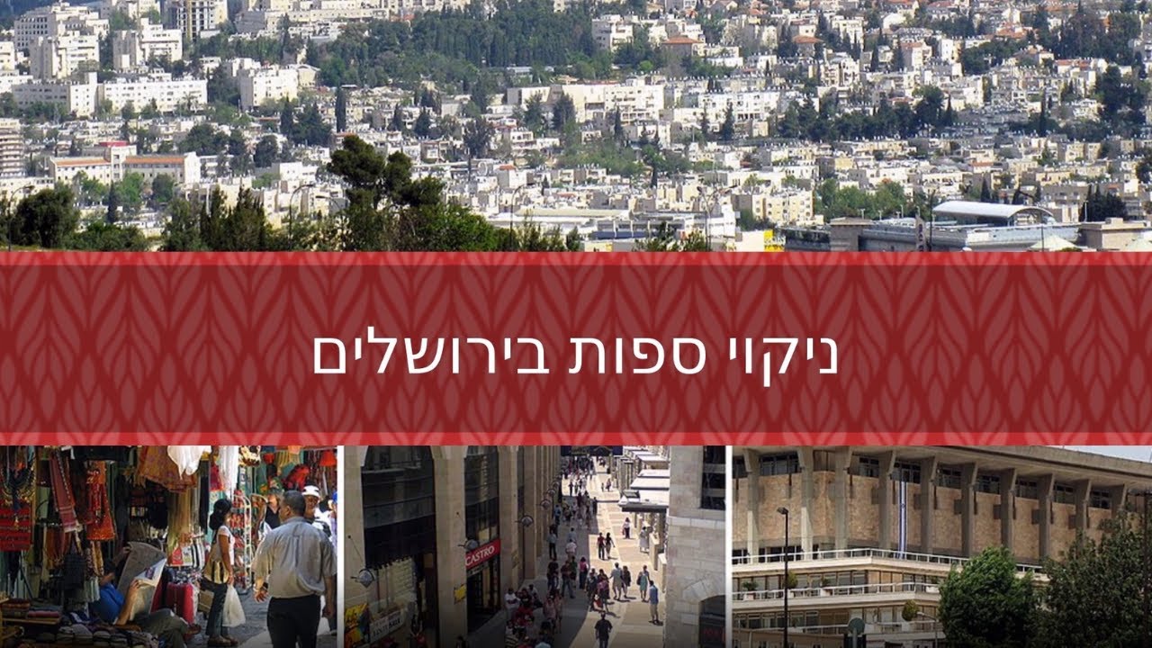 ניקוי ספות בירושלים