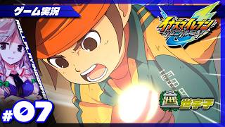 【イナイレV クロニクルモード】神を超えた魔神の底力 #7