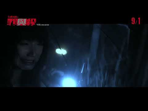 《失衡凶間之罪與殺》正式預告｜𝟮𝟬𝟮𝟯年𝟵月𝟏日解密真相