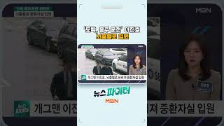 '도박, 음주 운전' 이진호, 뇌출혈로 입원