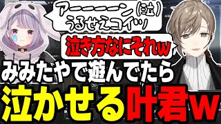 【まとめ】みみたやで遊ぶ叶くんｗｗｗ【叶/兎咲ミミ/金平あめ/にじさんじ切り抜き 】#タルコフ  #叶切り抜き