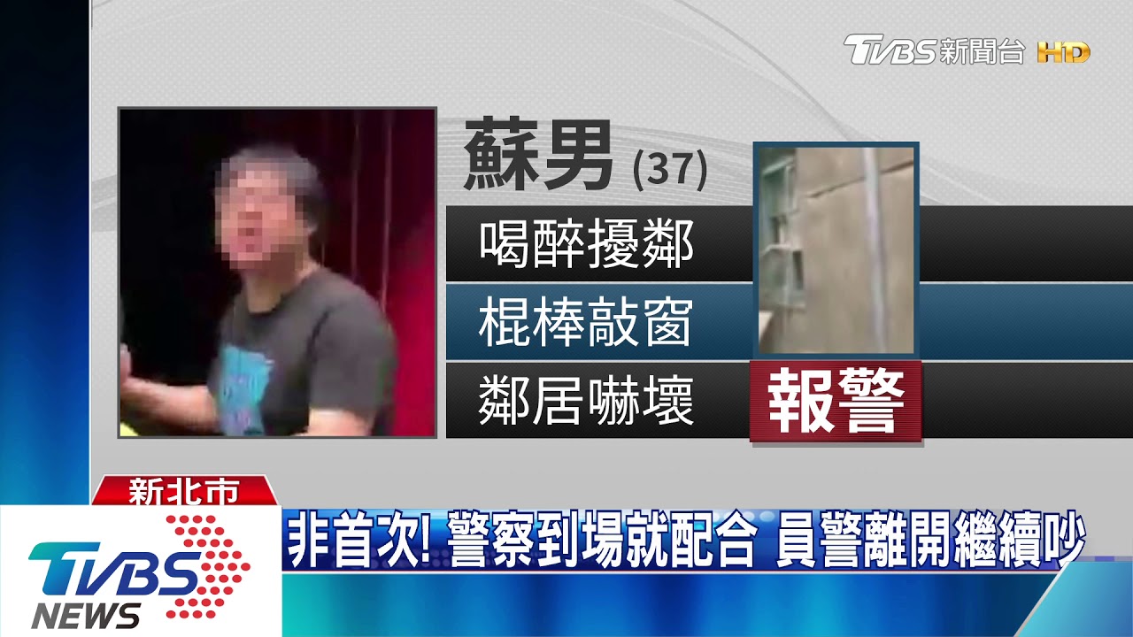 不忍了！鄰居提告　警依社維法送辦醉男