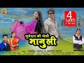 SHUBEDAR KI CHELI BHANULI KAMAL SAHAY MAMTA ARYA HIAMNSHU ARYA BHAWANA KANDAPL