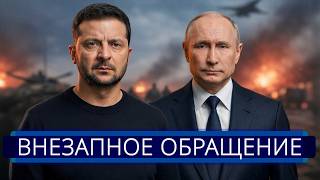 ⚡️ “A Gift” to Putin from the AFU || Zelensky Addresses the Russian Army