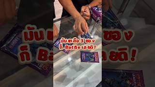 Riftbound มันเหลือ 3 ซอง ก็ Battle เลยดิ! #Trickroom #โคราช #Riftbound #leagueoflegends #cardgame