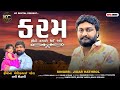 કરમ Jigar Hathrol New Gujarati Love Song 2025 Karam New Song Gujarati Song 2025