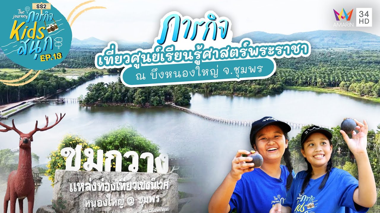 Nong Yai Royal Development Project