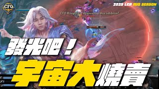 [閒聊] CFO 第三週mic check 真的牡湯啦 W3