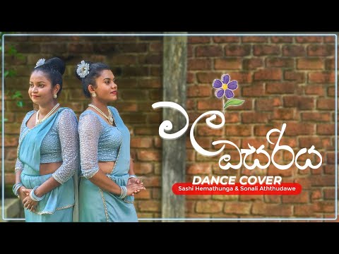 මල් ඔසරිය (Mal osariya) | Dance cover | Dance Cover By Sashi Hemathunga & Sonali Aththudawe