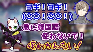 日本語が上手すぎて逆に韓国語がわからなくなるRAS【叶/瀬戸美夜子/CRカップ/にじさんじ/APEX】
