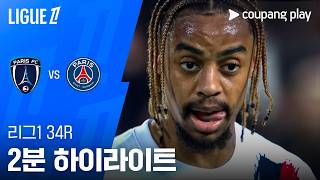 5월18일 파리FC PSG 해외축구 하이라이트