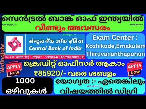 സെൻട്രൽ ബാങ്കിൽ വീണ്ടും അവസരം | Central Bank Recruitment 2025 | Bank Job 2025 | We find Job Alert