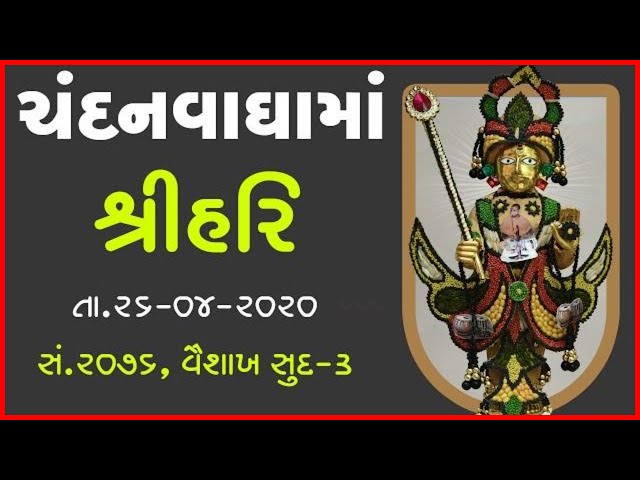 Harikrushna Maharaj | Chandanvaghama ShriHari