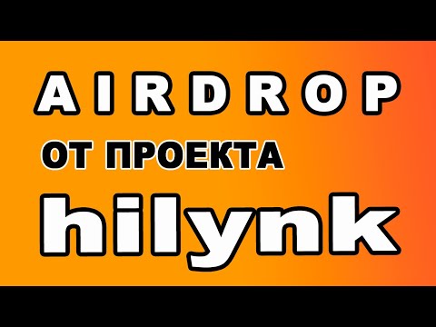 AIRDROP ОТ ПРОЕКТА hilynk