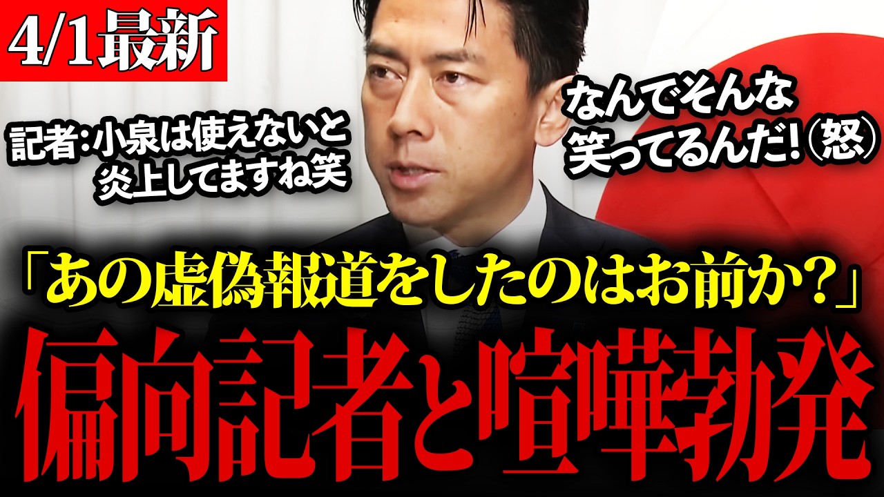 【小泉進次郎】防衛大臣を見下してくる記者に反発する小泉大臣！
