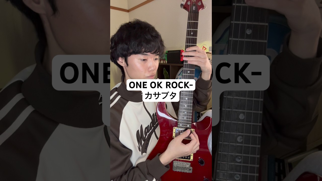 【Tab譜】カサブタ(ONE OK ROCK)ギターカバー#エレキギター