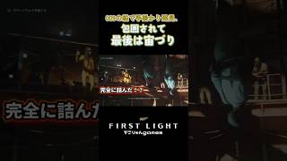 009の船で手掛かり発見、包囲されて最後は宙づり【007 First Light】