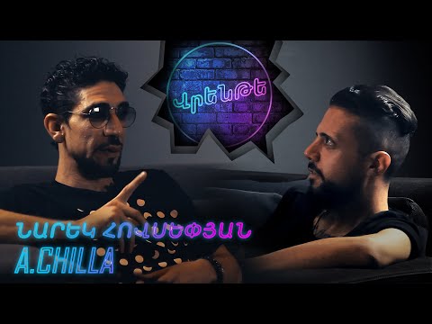 Նարեկ Հովսեփյան (A.Chilla) - Ռեփ կոնֆլիկտներ, ԱՄՆ, լեգալիզացիա