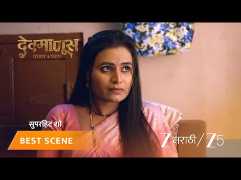 DEVMANUS MADHLA ADHYAY | EP - 197 | Best Scene 1 | Jan 8 2026 | Zee MARATHI