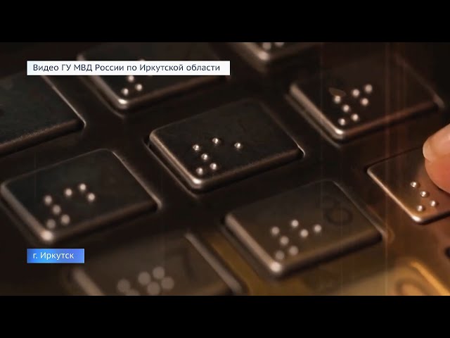 Пенсионер из Иркутска едва не лишился миллиона рублей