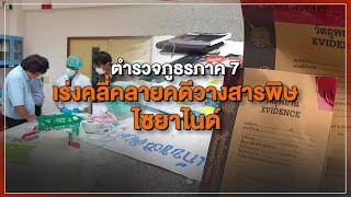[Live] 15.15 น. #สถานีประชาชนยกกำลังสาม (2 พ.ค.66)