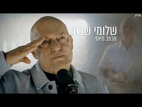 מכתב מיוסי