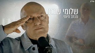מכתב מיוסי