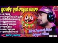 New Jagannath Bhajan🙏Satyajeet Pradhan 🎵 Viral Jagannath Bhajan💞All Odia Bhajan 2023 🎼 Audio Jukebox