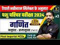 Pashu Paricharak 2024 Maths अनुपात समानुपात L 3 Utkarsh Agriculture Clas