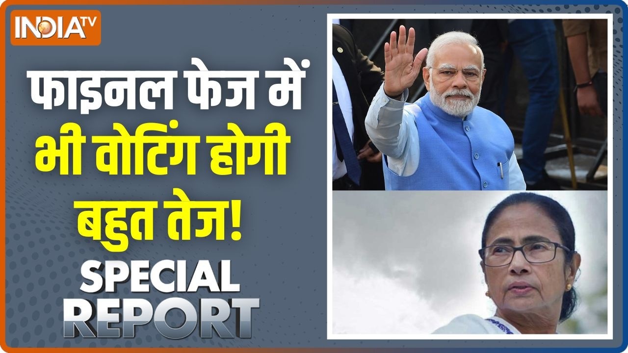 Special Report: फाइनल फेज में भी वोटिंग होगी बहुत तेज! Bengal 2nd Phase Voting |